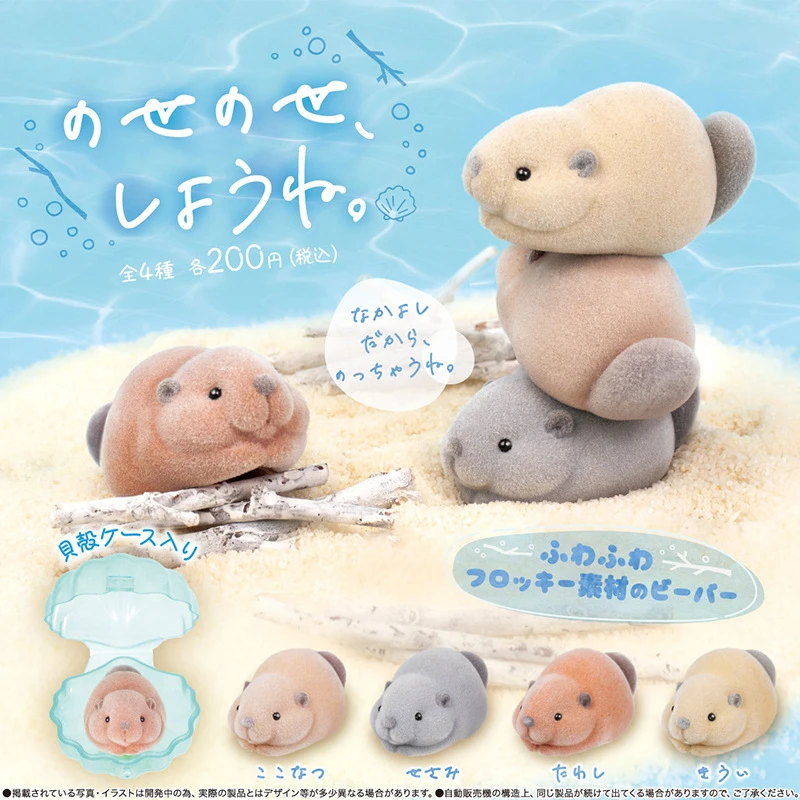 Capsule Toy Gashapon - ของเล่นแคปซูลรูปบีเวอร์เคลือบเงา ของเล่นนูทรีย่าแสนน่ารัก ตุ๊กตาหนูสุดคาวาอี้ ของตกแต่งโต๊ะ ของขวัญวันเกิด